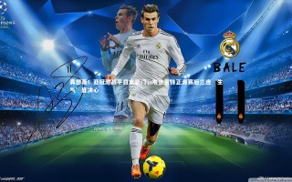 九游体育官网_真想赢！亚冠激战平日本豪门，韦世豪徐正源赛后三连‘生气’显决心