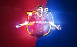 九游体育官网：王者会友，电竞赛事成为城市交流新桥梁