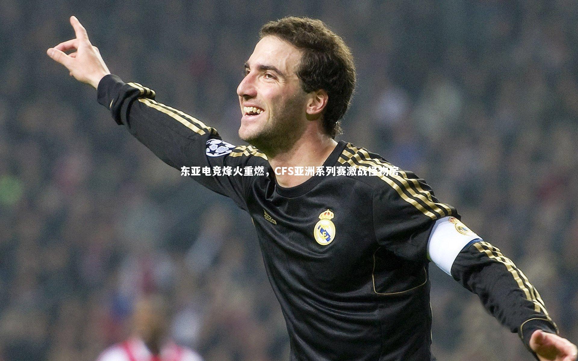 九游体育官方入口-东亚电竞烽火重燃，CFS亚洲系列赛激战怪物房-第2张图片-九游体育