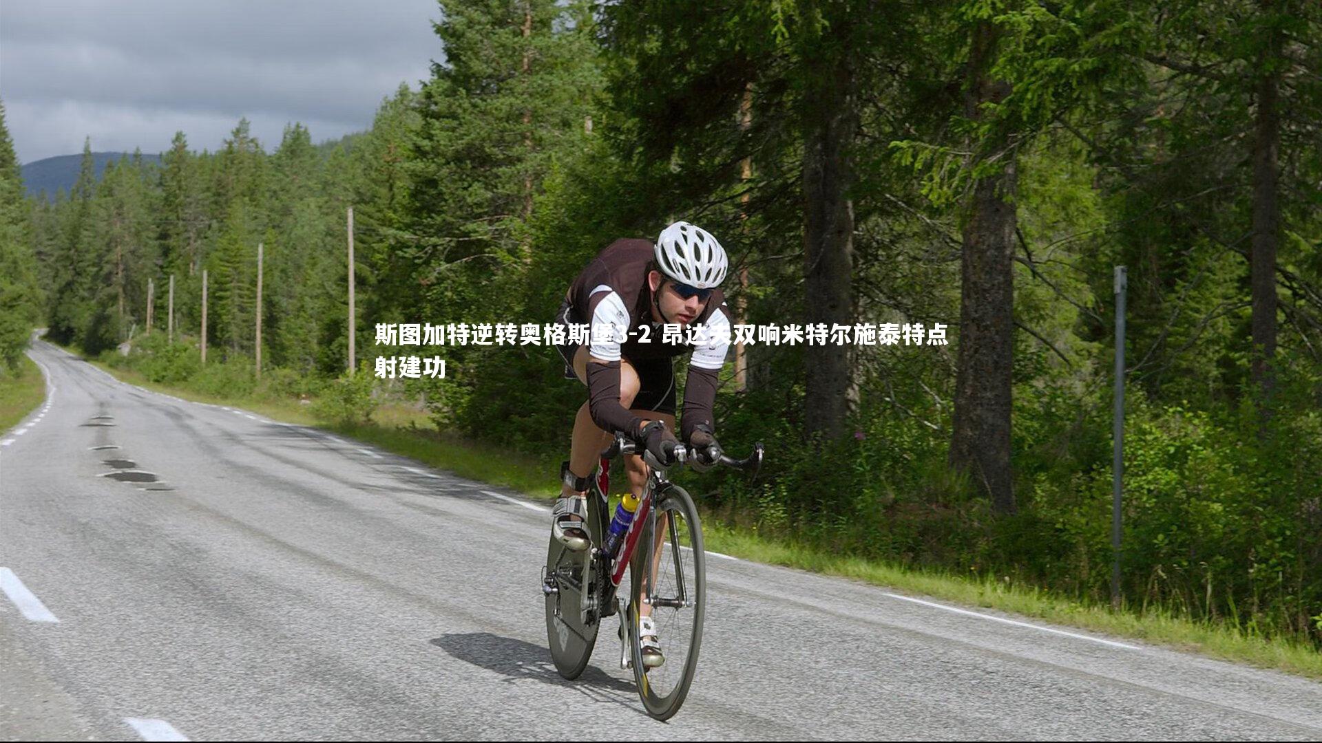 九游体育官网:斯图加特逆转奥格斯堡3-2 昂达夫双响米特尔施泰特点射建功-第1张图片-九游体育 九游体育官网:斯图加特逆转奥格斯堡3-2 昂达夫双响米特尔施泰特点射建功-第1张图片-九游体育