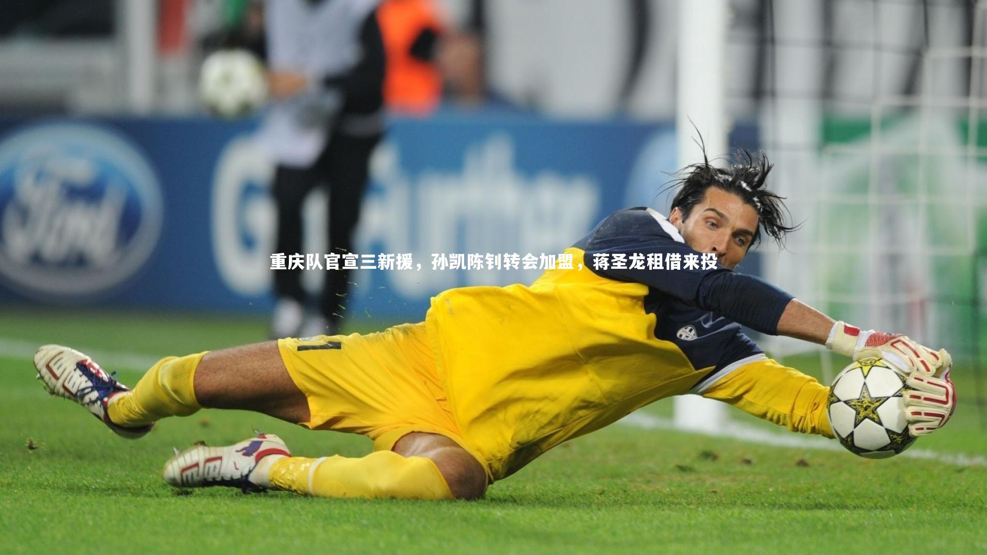 九游体育-重庆队官宣三新援,孙凯陈钊转会加盟,蒋圣龙租借来投-第1张图片-九游体育 九游体育-重庆队官宣三新援,孙凯陈钊转会加盟,蒋圣龙租借来投-第1张图片-九游体育